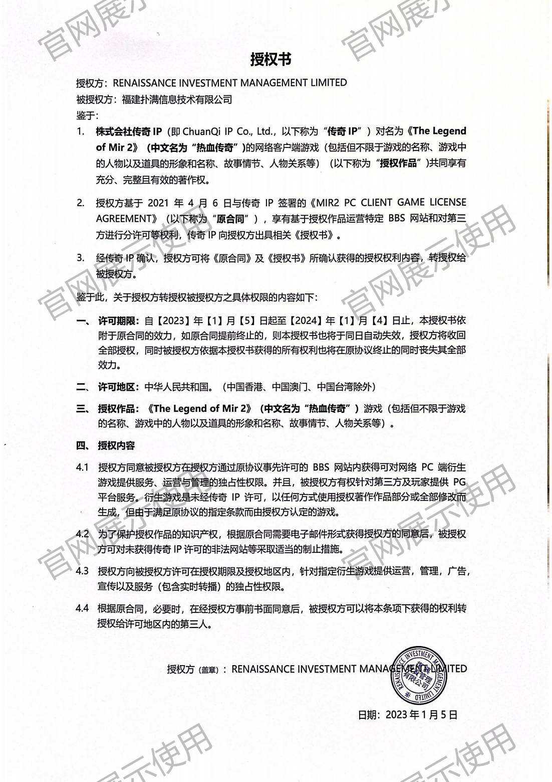 4.复兴对云顶4008授权书_00(1).png