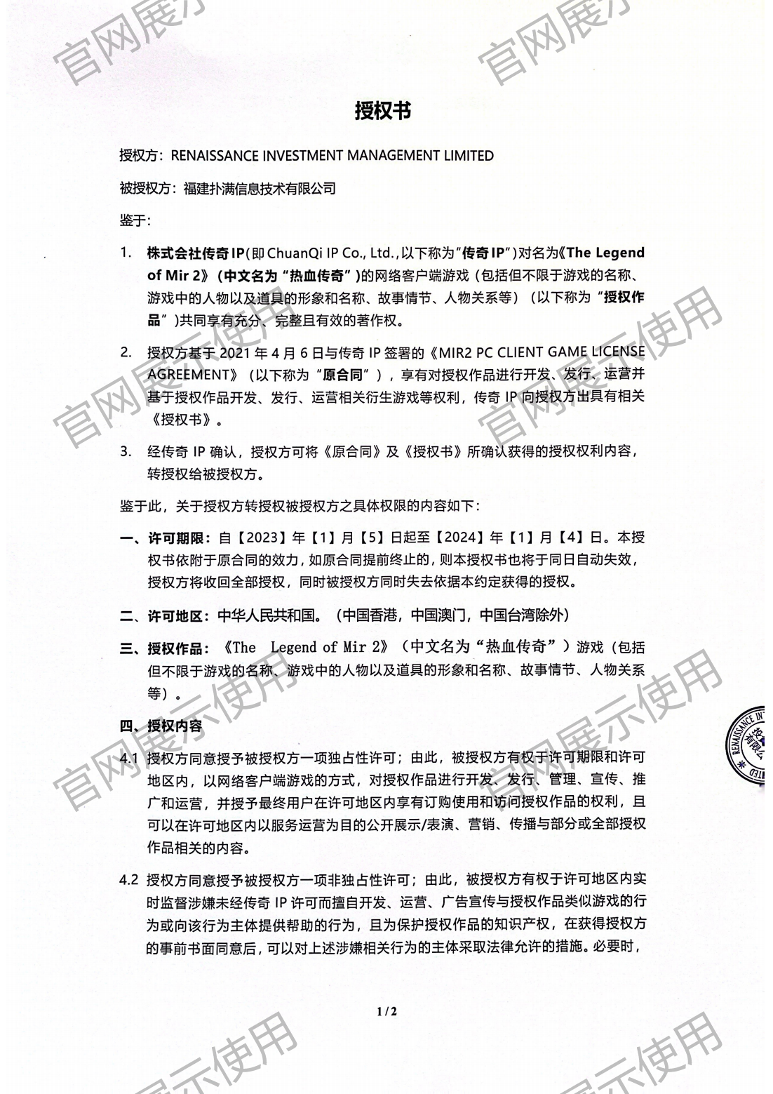 4.复兴对云顶4008授权书_01.png