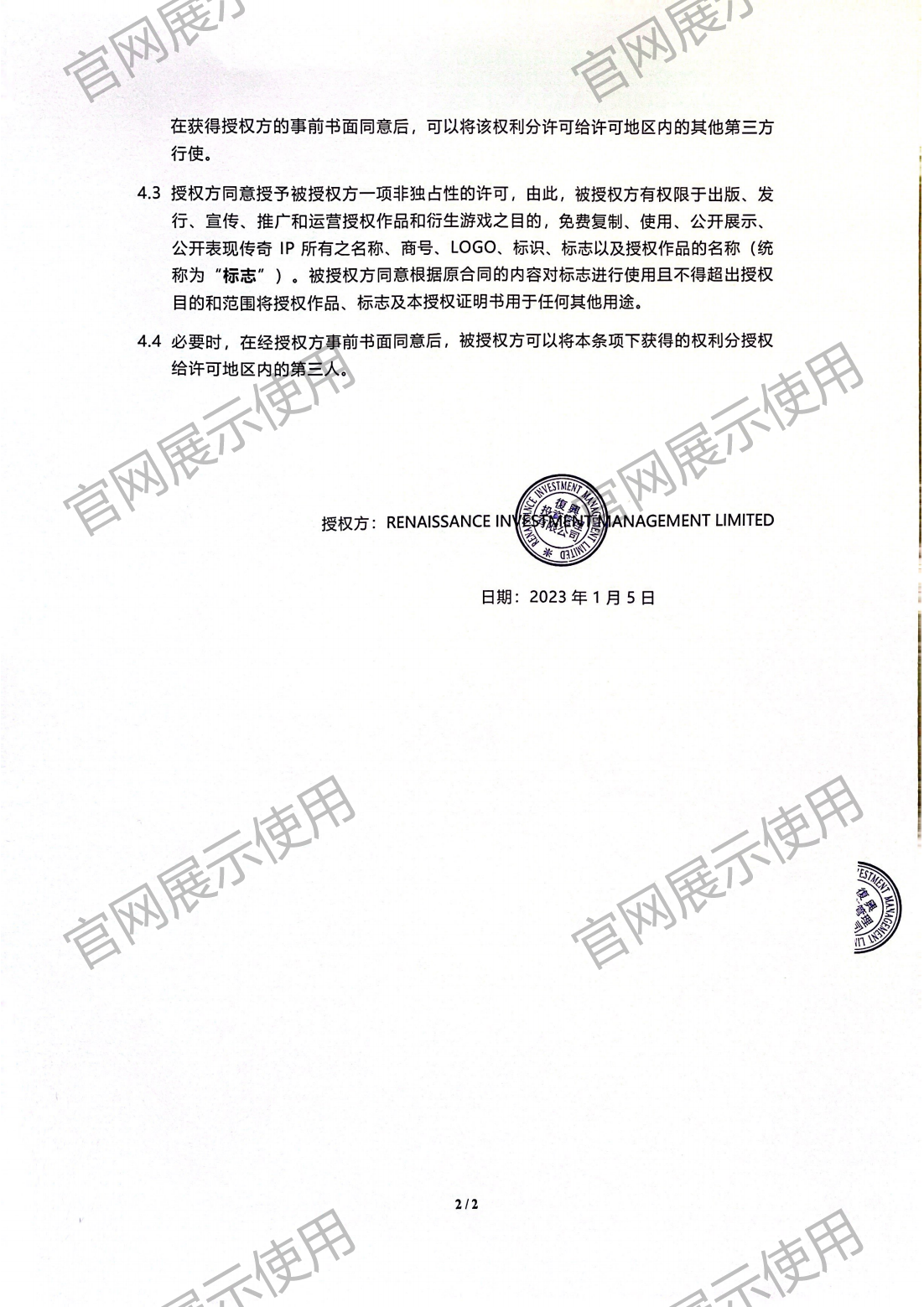 4.复兴对云顶4008授权书_02.png
