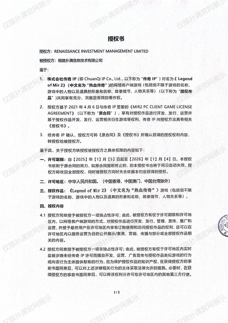 3.复兴对云顶4008授权_00.jpg