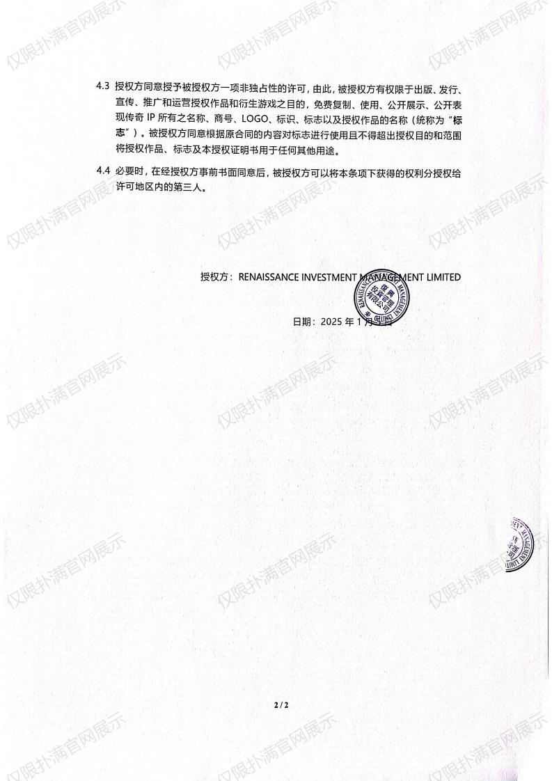 3.复兴对云顶4008授权_01.jpg