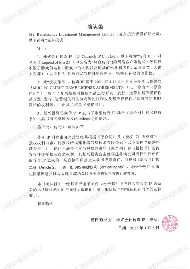 4.传奇IP确认复兴转授权云顶4008_00.jpg