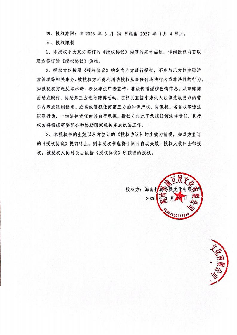 海南云顶4008给长沙播播乐授权_02.jpg